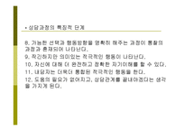 [사회] 청소년 개별 상담-14