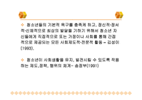[사회] 청소년 복지의 개념과 발전 과정-3