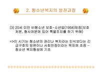 [사회] 청소년 복지의 개념과 발전 과정-9