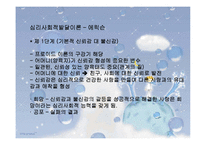 [사회] 청소년의_이해(심리사회적이론부터)-2