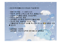 [사회] 청소년의_이해(심리사회적이론부터)-3