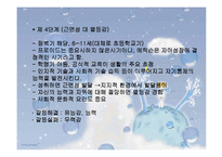 [사회] 청소년의_이해(심리사회적이론부터)-5