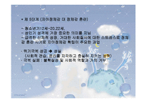 [사회] 청소년의_이해(심리사회적이론부터)-6