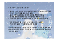 [사회] 청소년의_이해(심리사회적이론부터)-7
