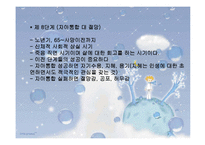 [사회] 청소년의_이해(심리사회적이론부터)-9