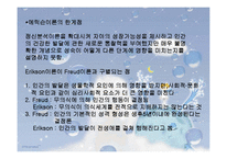 [사회] 청소년의_이해(심리사회적이론부터)-10