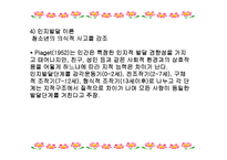 [사회] 청소년의_이해(심리사회적이론부터)-12