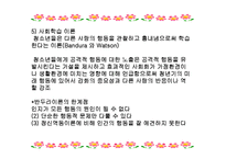 [사회] 청소년의_이해(심리사회적이론부터)-14