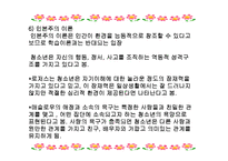 [사회] 청소년의_이해(심리사회적이론부터)-15