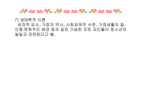 [사회] 청소년의_이해(심리사회적이론부터)-16