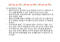 [사회] 청소년의_이해(심리사회적이론부터)-18