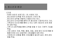 [사회] 청소년의_이해(심리사회적이론부터)-19