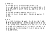 [사회] 청소년의_이해(심리사회적이론부터)-20