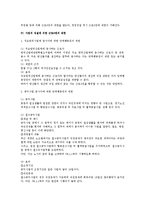 [노동법] 근로3권의 제한에 대한 법적 검토-5