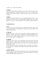 [노동법] 근로계약상 사용자의 의무-2