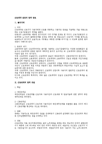 [노동법] 근로계약 전반의 법적 검토-1