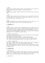 [노동법] 근로계약 전반의 법적 검토-3