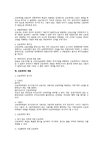 [노동법] 근로계약 전반의 법적 검토-4