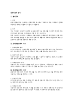 [노동법] 강제저금의 금지-1