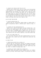 [노동법] 근로기준법상 근로자 대표의 개념과 서면합의의 효력-2