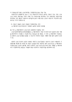 [노동법] 근로기준법상 근로자 대표의 개념과 서면합의의 효력-3