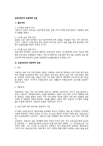 [노동법] 도급근로자의 임금채권 보호-1