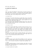 [노동법] 도급근로자의 임금채권 보호-2