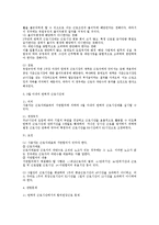 [노동법] 현행 근로기준법상 근로시간의 신축적 운용-2