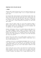 [인사관리] 경영참가제도의 유형 중 과정 참가와 결과 참가-1