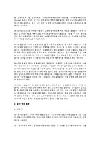 [인사관리] 경영참가제도의 효과 전반에 대하여-2