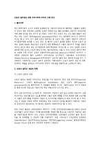 [인사관리] 근로자 참여제도 관련 우리나라와 외국의 사례 연구-1