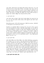 [인사관리] 근로자 참여제도 관련 우리나라와 외국의 사례 연구-2