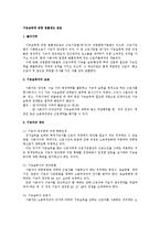 [노동법] 기능습득에 관한 법률제도 검토-1