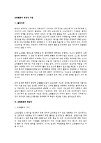 [노동법] 조합활동의 정당성 기준-1
