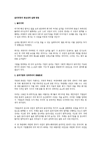 [인사관리] 윤리경영의 중요성과 실행 방법-1