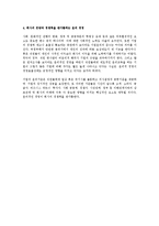 [인사관리] 윤리경영의 중요성과 실행 방법-3