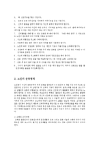 [사회복지] 노인운동 처방프로그램0k-2