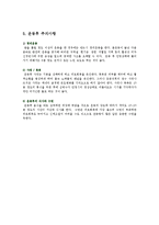 [사회복지] 노인운동 처방프로그램0k-6