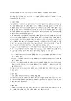 [사회복지] 사회복지정책개념정리와 사회복지의 연관성0k-2
