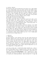 [사회복지] 사회복지정책개념정리와 사회복지의 연관성0k-10