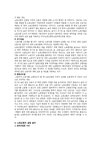 [경영학] [노동조합] 노동조합의 현황 및 개선방안-2