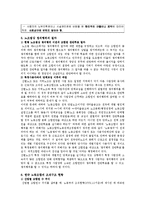 [경영학] [노동조합] 노동조합의 현황 및 개선방안-4