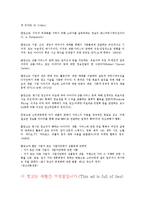 [경영학] 효과적인 광고전략OK-2