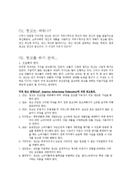 [경영학] 효과적인 광고전략OK-4