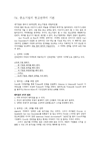[경영학] 효과적인 광고전략OK-6