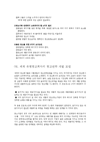 [경영학] 효과적인 광고전략OK-9
