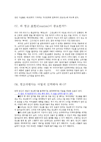 [경영학] 효과적인 광고전략OK-17