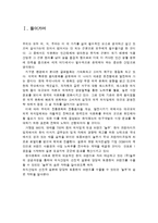 [국제 마케팅] 놀부NBG 해외 마케팅- 일본 시장 진출기 A+-2