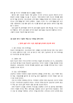 [국제 마케팅] 놀부NBG 해외 마케팅- 일본 시장 진출기 A+-7