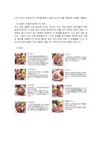 [국제 마케팅] 놀부NBG 해외 마케팅- 일본 시장 진출기 A+-11